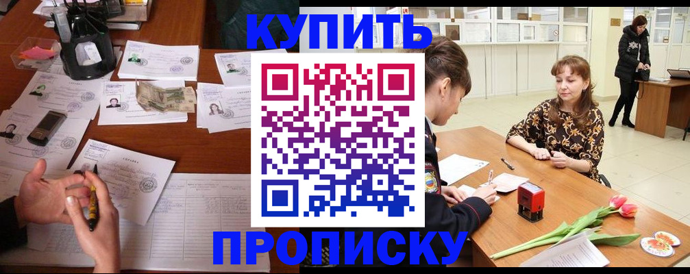 купить прописку в Волчанске